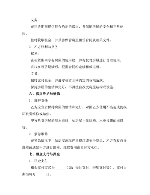 住宅租赁合同