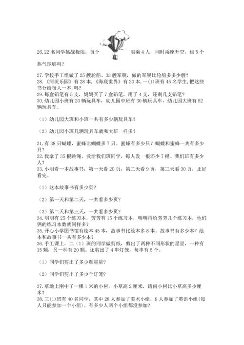 小学二年级上册数学应用题100道（考点梳理）.docx