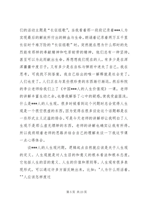 党员思想汇报《党员的人生价值观是什么》.docx