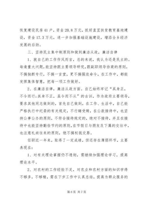 乡长恪尽职守工作情况述职报告.docx