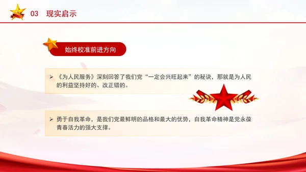 学习坚持全心全意为人民服务的根本宗旨ppt课件