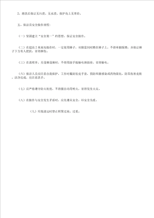 保洁部管理学习工作标准手册