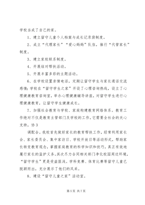 白羊镇浙商爱心小学五好关工委工作汇报 (2).docx