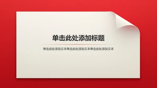 红色党政风精神文明建设——时代新人 凝心铸魂PPT模板