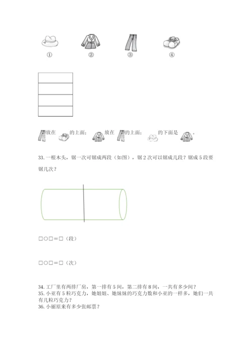 一年级上册数学解决问题50道含答案（能力提升）.docx