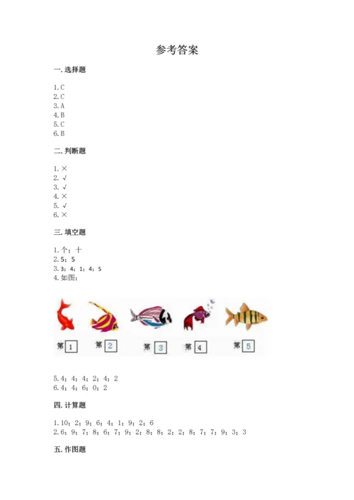 北师大版一年级上册数学期中测试卷（精选题）.docx