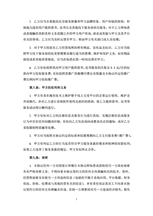 线下商家推广合作协议