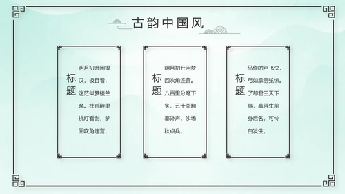 严谨中国风党风廉政文化工作总结PPT