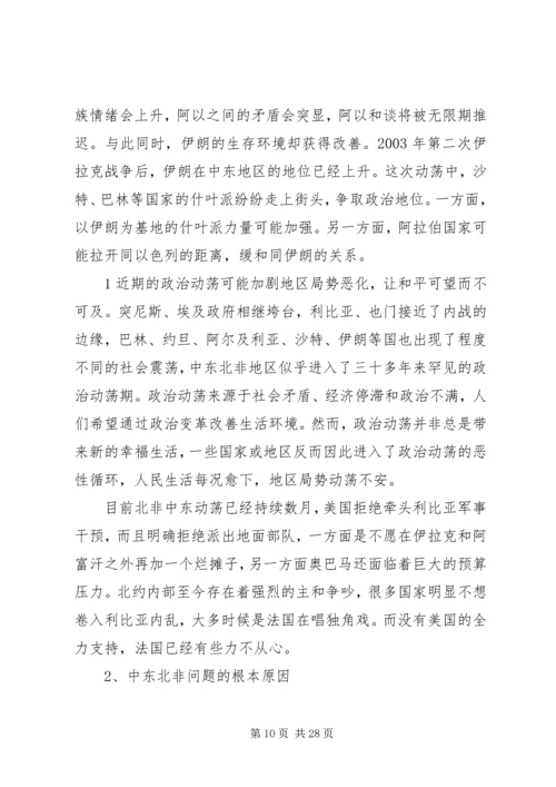 如此中东北非局势动荡.docx