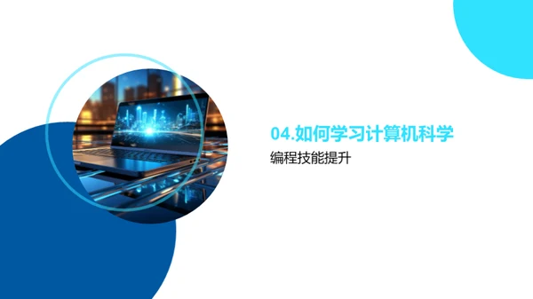 编程之旅：探索计算机世界