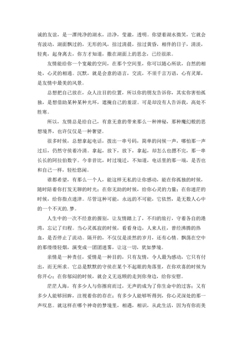 初中友情作文锦集8篇.docx