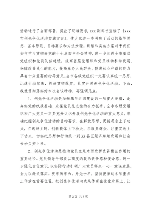 创先争优交流会主持词.docx