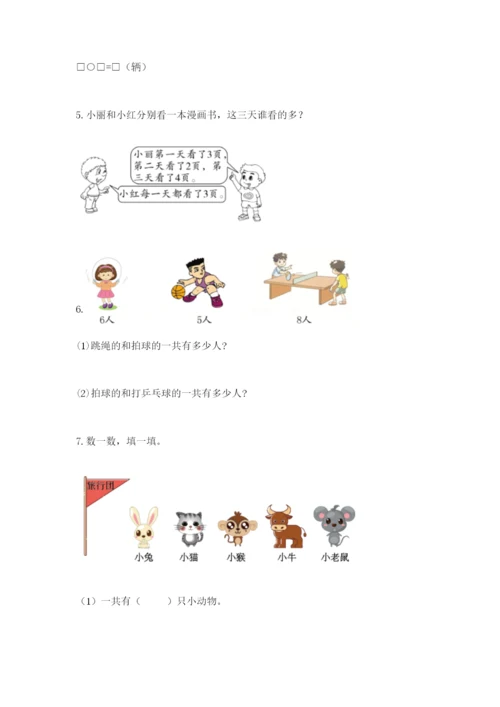 小学一年级数学应用题大全附参考答案（名师推荐）.docx