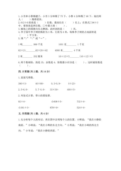 小学数学三年级下册期末测试卷附答案（综合卷）.docx