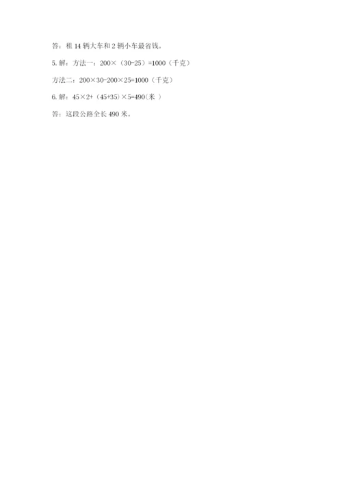 人教版小学四年级下册数学期中测试卷及答案1套.docx