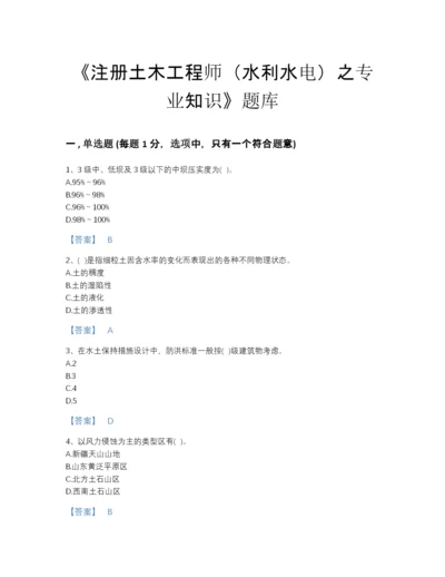 2022年山西省注册土木工程师（水利水电）之专业知识模考提分题库及一套参考答案.docx