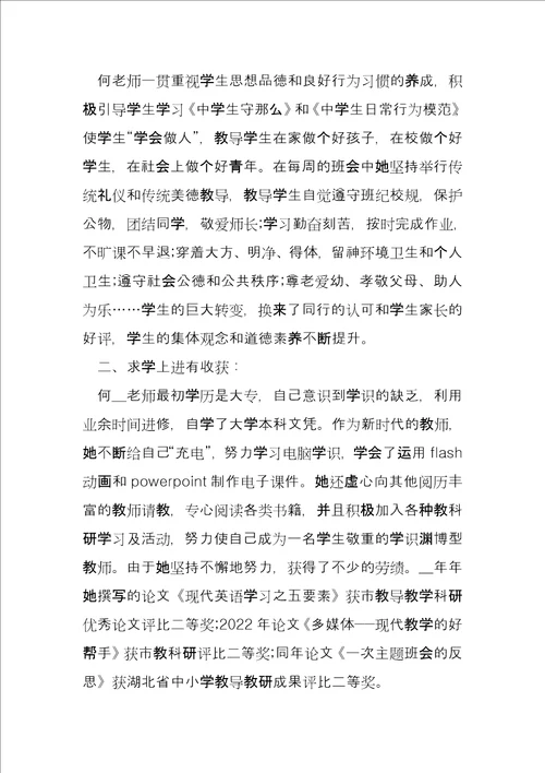 优秀教师申报表个人先进事迹8篇