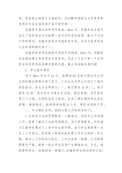 教师带队实习总结.docx