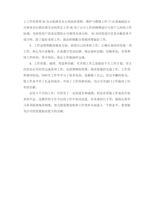 精编之个人试用期工作总结范文.docx