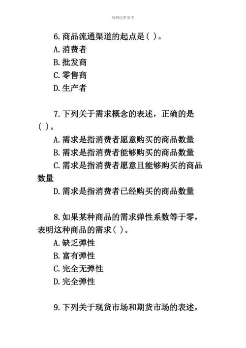 中级经济师考试商业经济真题模拟及解析.docx