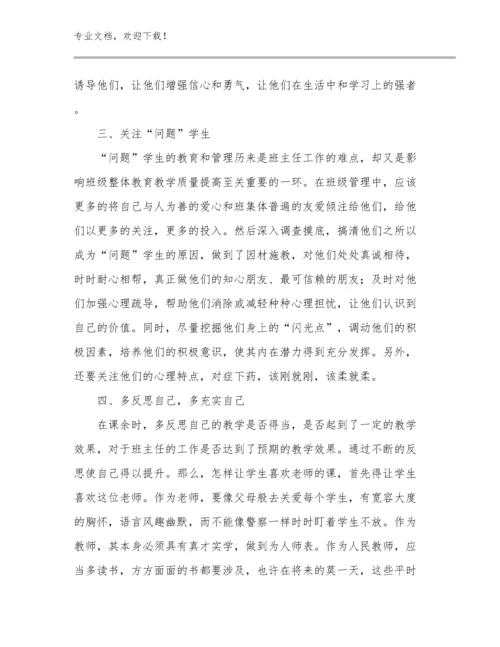 教师师德心得体会例文13篇合集.docx