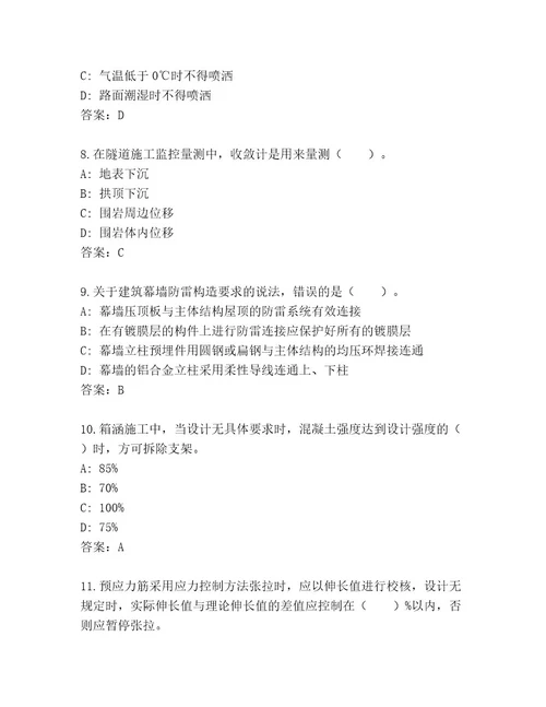 最新二级建造师考试题库精品（达标题）