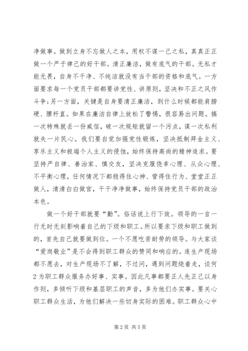 学习好干部标准心得体会 (3).docx