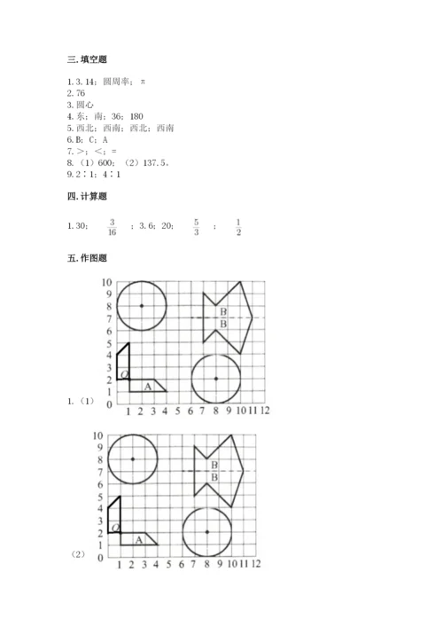 小学数学六年级上册期末考试试卷及答案【基础+提升】.docx