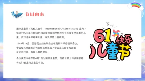 彩色梦幻卡通儿童庆祝六一儿童节主题班会PPT