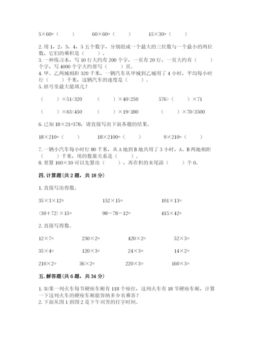 苏教版四年级下册数学第三单元 三位数乘两位数 测试卷附答案（满分必刷）.docx