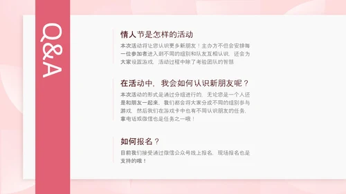 简约风粉色情人节营销推广方案