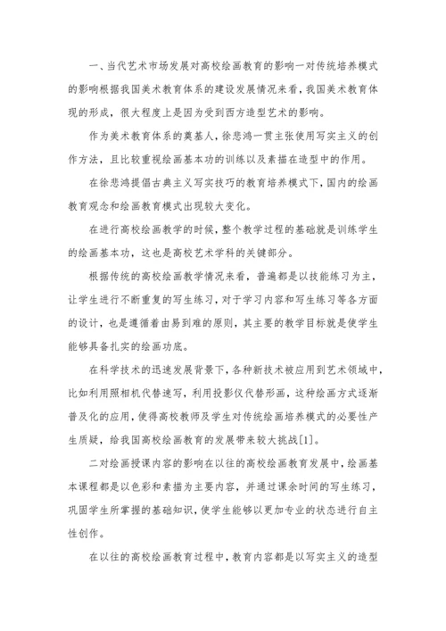 艺术观念和艺术形态