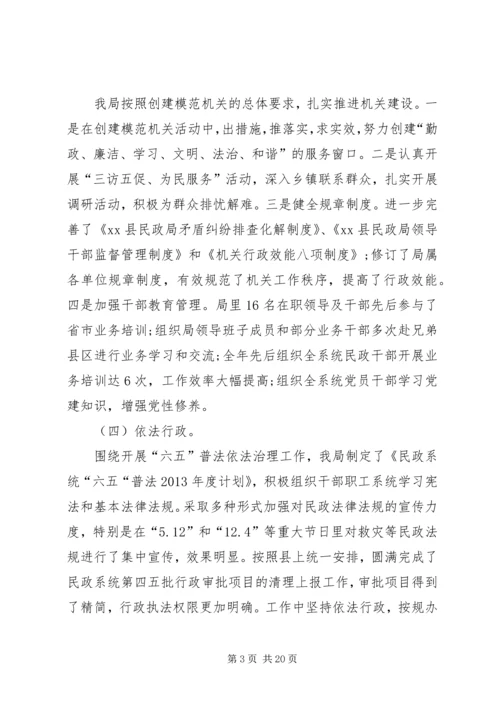 乡镇民政局工作总结.docx