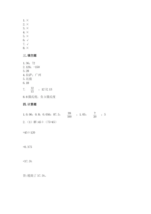 北师大版小学六年级下册数学期末检测试题【历年真题】.docx