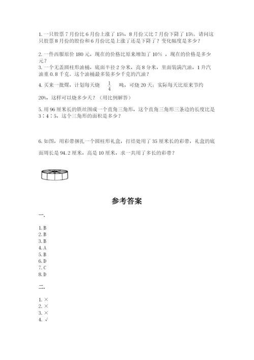 北京海淀区小升初数学试卷附参考答案（研优卷）.docx