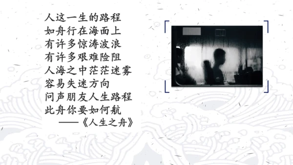《人生之舟 起锚开航 劈波斩浪》七上第四单元整理课课件（共15张PPT）