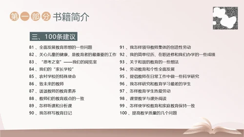 给教师的建议好书分享阅读读书分享会PPT课件
