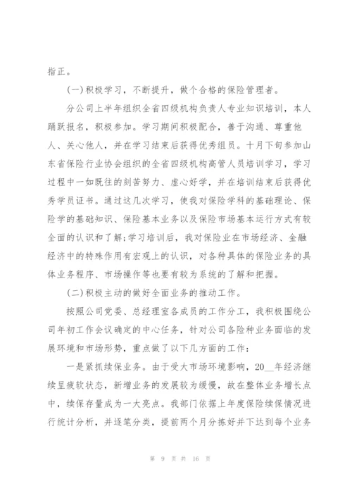 销售个人述职报告范例ppt.docx