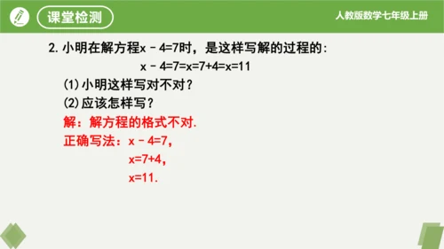 3.2 解一元一次方程（二课时移项） 课件（共21张PPT）-2023-2024学年七年级数学上册同