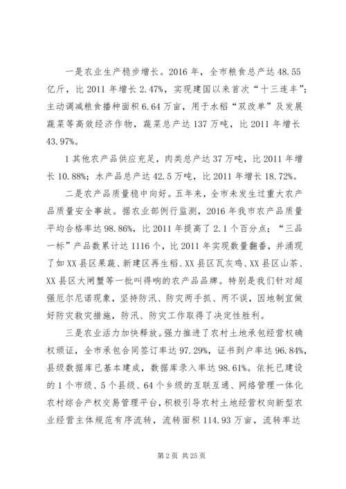 农业副县长在全县半年工作会议上的讲话 (3).docx