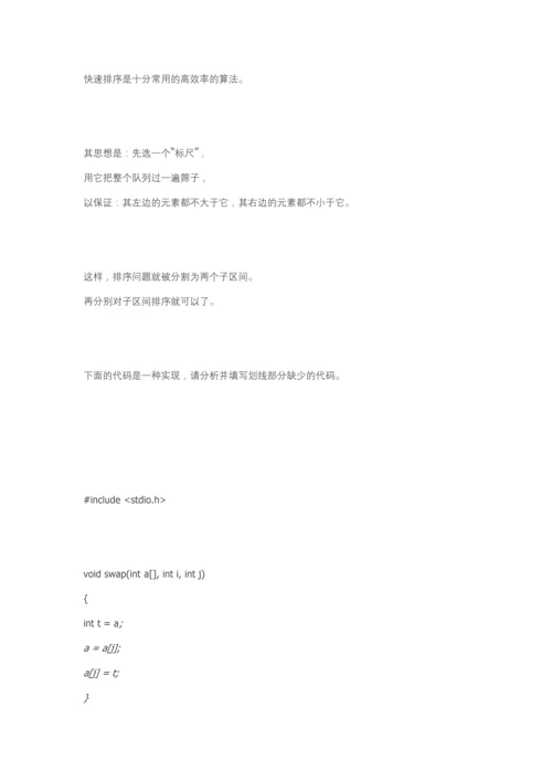 2023年蓝桥杯竞赛题.docx