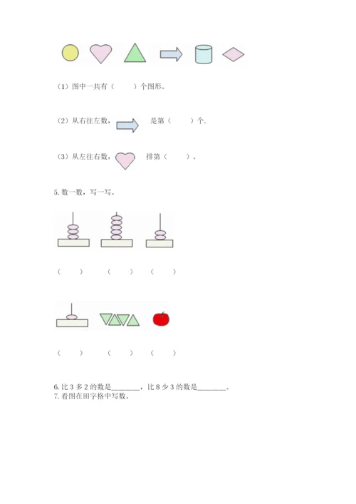 人教版数学一年级上册期末测试卷含答案（完整版）.docx