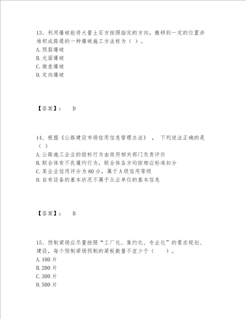 2022年最新二级建造师之二建公路实务题库完整题库（巩固）