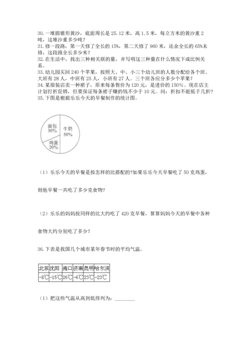 六年级小升初数学解决问题50道（全国通用）.docx