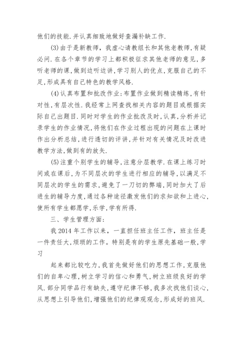 小学一级教师专业技术工作总结.docx