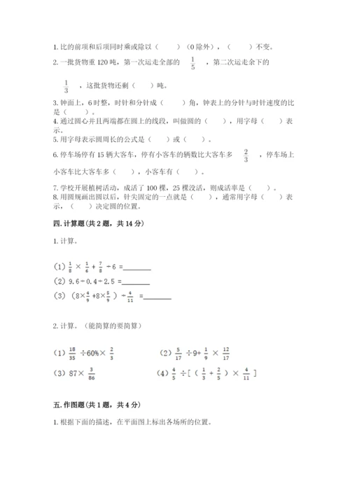 小学六年级数学上册期末考试卷附答案（模拟题）.docx