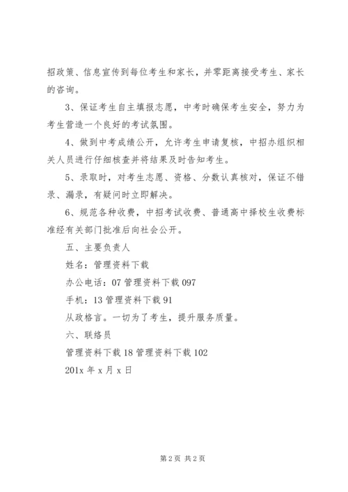 公开服务承诺书 (2).docx