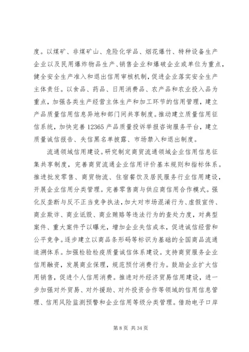 社会信用体系建设规划纲要(XX年XX年)_1 (2).docx