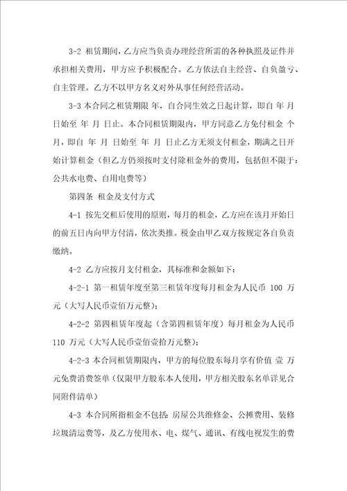 关于房产租赁合同模板集锦九篇