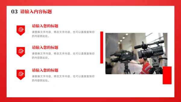 时政新闻通用PPT模版